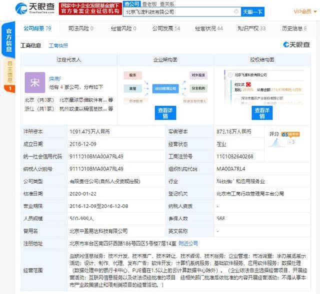 「上游新闻」腾讯投资三维BIM创新企业“飞渡科技”