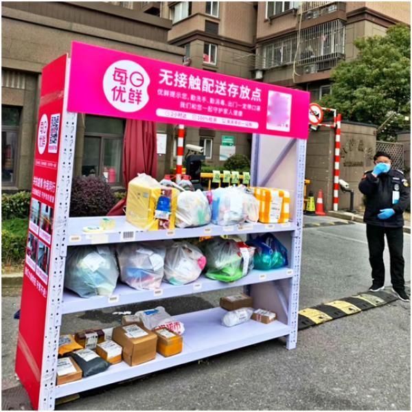 中国网■每日优鲜设立无接触配送存放点 计划给近万个小区安便民取货架