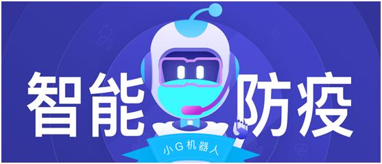 「光明网」集奥聚合疫情防控机器人助力科技战“疫”