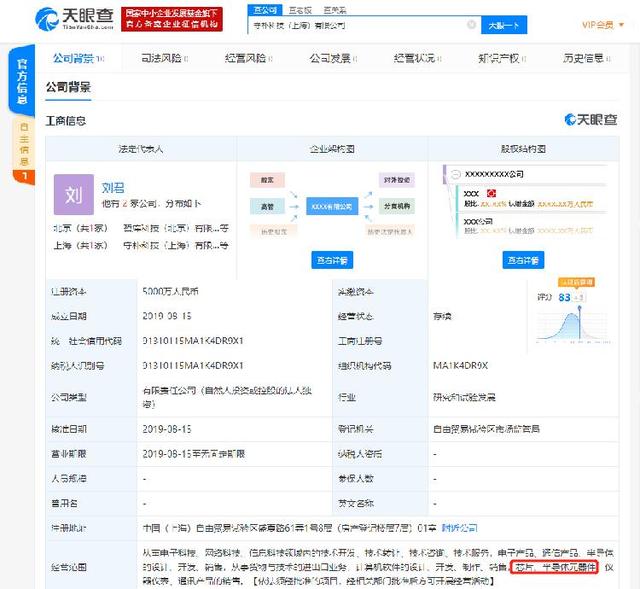 「上游新闻」OPPO宣布研发芯片，旗下子公司多家经营范围包含芯片、半导体等