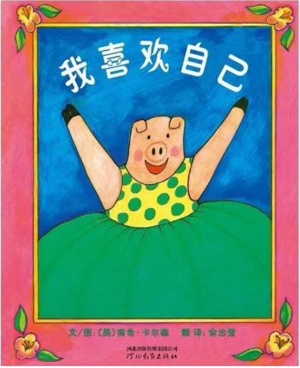 「超级宝妈」儿童心理健康绘本推荐--绘本和自我概念