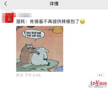 辣椒|四川肯德基辣椒包要收费了:0.9元/包 网友炸锅了……