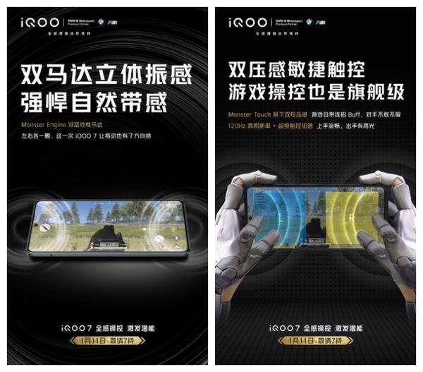 iQOO 7今天正式发布！这些参数信息现在已经知道