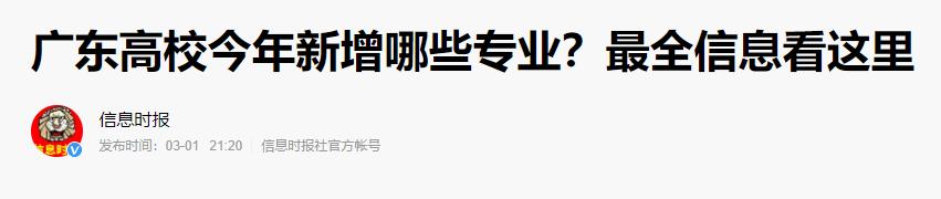 光明日报▲多所高校这个专业研究生扩招