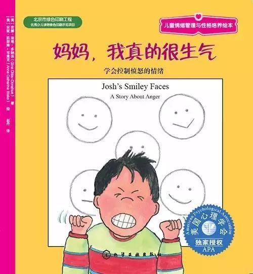 有声绘本：《妈妈，我真的很生气》学会控制愤怒的情绪