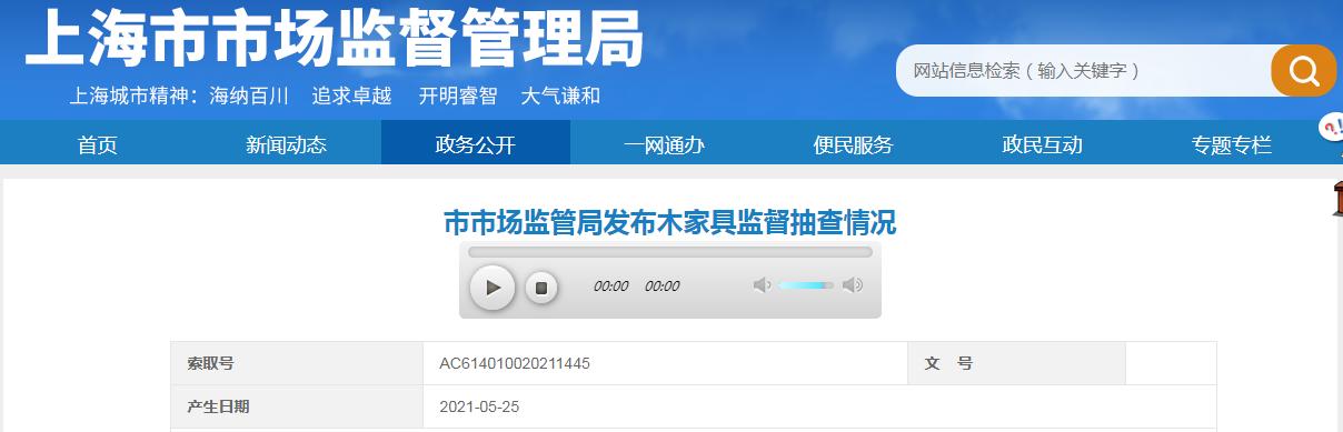 家具|上海市市场监管局抽检木家具60批次 24批次不合格