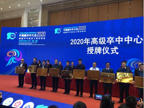 胶州中心医院通过国家高级卒中中心评审
