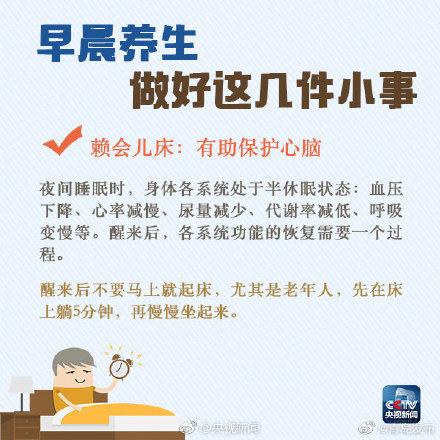 习惯|早晨起床，这些习惯更健康