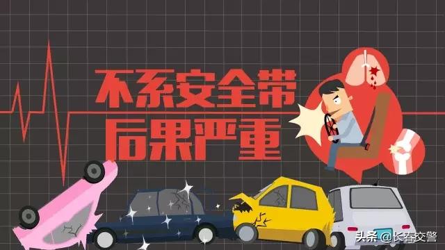 90%的人都没注意到，原来这样系“安全带”才正确！