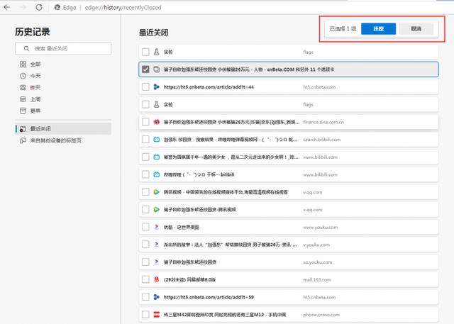Edge Canary新特性：历史菜单页可一键恢复多个标签页
