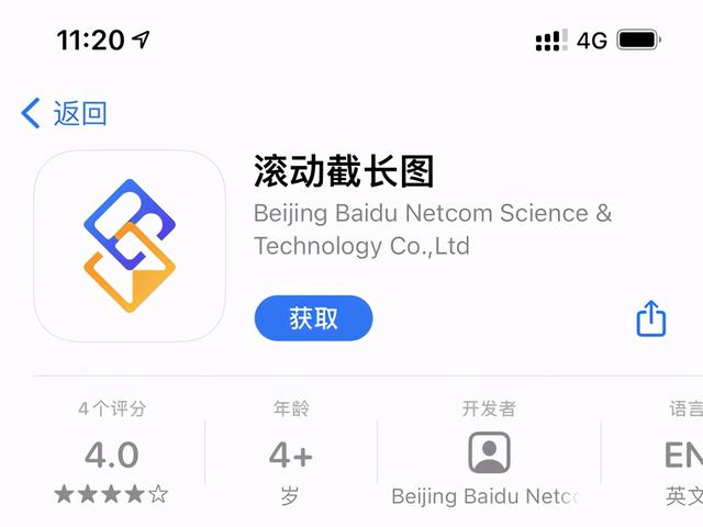 百度推“滚动截长图”App 支持一键生成长截图更高效