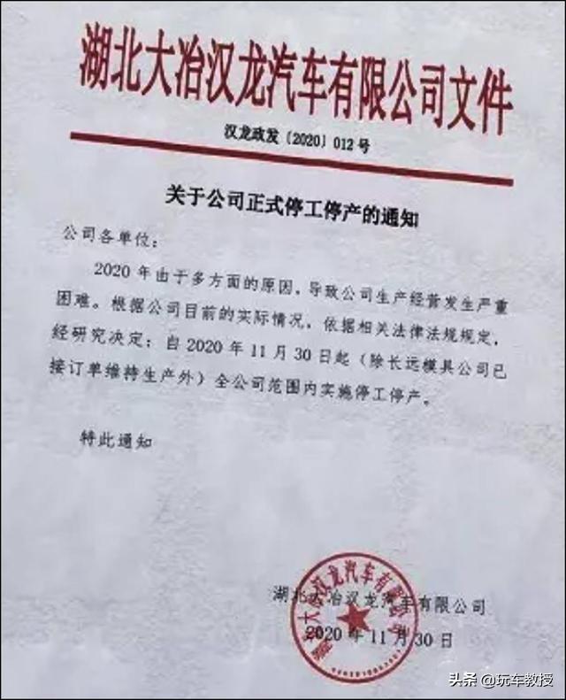 越修越坏，汉龙汽车最终还是停产停工了