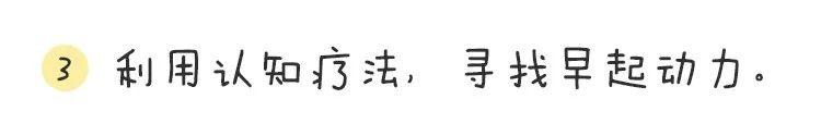 『你的育儿经』居家学习，3招让你的孩子恢复正常作息