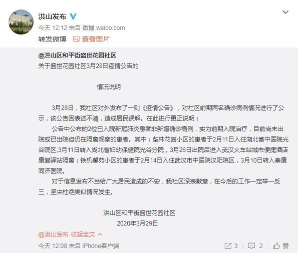 #光明网#武汉盛世花园社区昨日新增2例？官方通报来了