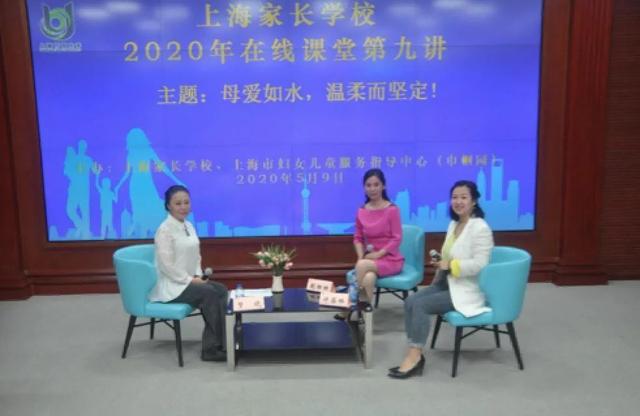 【上观新闻】妈妈成长“修炼手册”丨上海家长学校诠释温柔而坚定的母爱