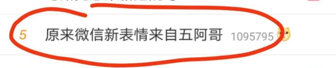 微信新表情你有了么？原型竟是他？本尊都回应了