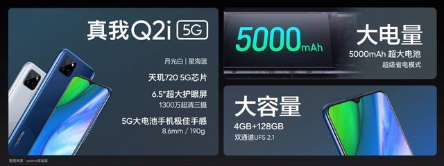 你要的百元5G手机来了！realme真我Q2系列三款机型亮相