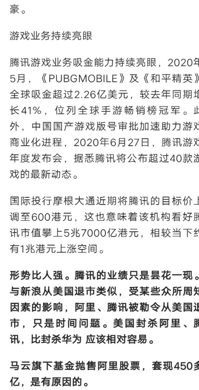 美国川普签署命令封杀字节跳动和腾讯 腾讯市值两天蒸发660亿美元