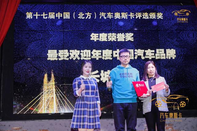 乘胜逐北“奥”视群雄 第十七届中国（北方）汽车奥斯卡评选收官