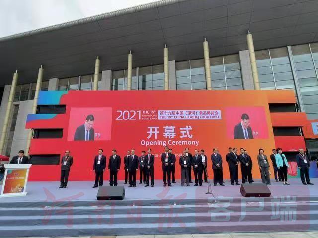 食品|食全食美 名企云集｜第十九届中国（漯河）食品博览会盛大开幕