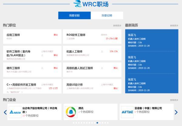 中国网▲「WRC ? 发布」世界机器人大会人才服务平台隆重上线