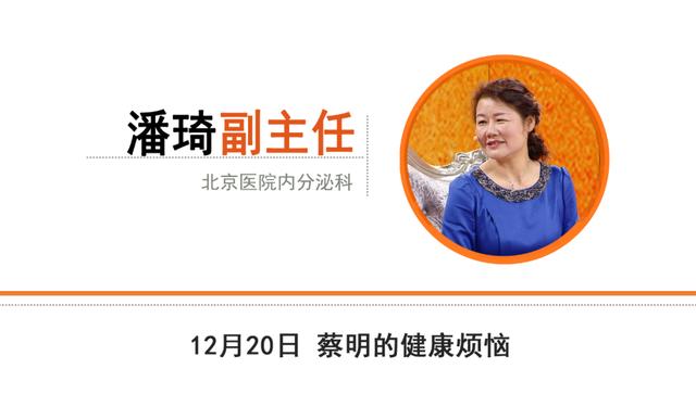 血糖|蔡明做客养生堂，自述也有血糖高烦恼！这些健康知识，你了解几个