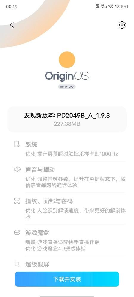 iQOO 7正式开卖系统获更新！1000Hz触控采样率来了