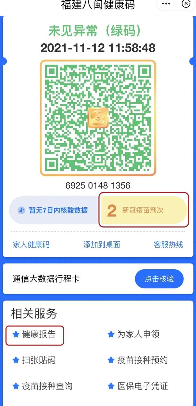 福建八闽健康码又有新变化