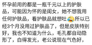 快乐向前冲|怀孕后，脸上什么都不能擦吗？网友：孕期不护肤，老十岁