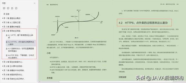 GitHub上疯狂被传的顶尖大牛所著《趣谈网络协议》，手慢无