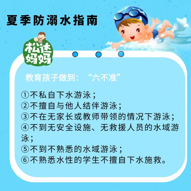 你的育儿经|又2个孩子溺水身亡,这些夏季防溺水知识,家长一定要知晓