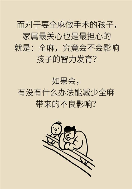 『超级宝妈』全麻，究竟会不会影响孩子的智力发育？