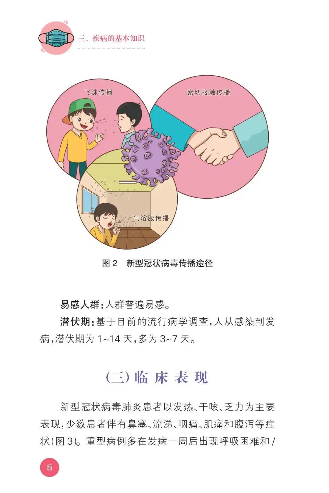 【暖先生格调】教育部发布！幼儿园新型冠状病毒肺炎防控指南！包含开学前后防护要点，一起来看全文！