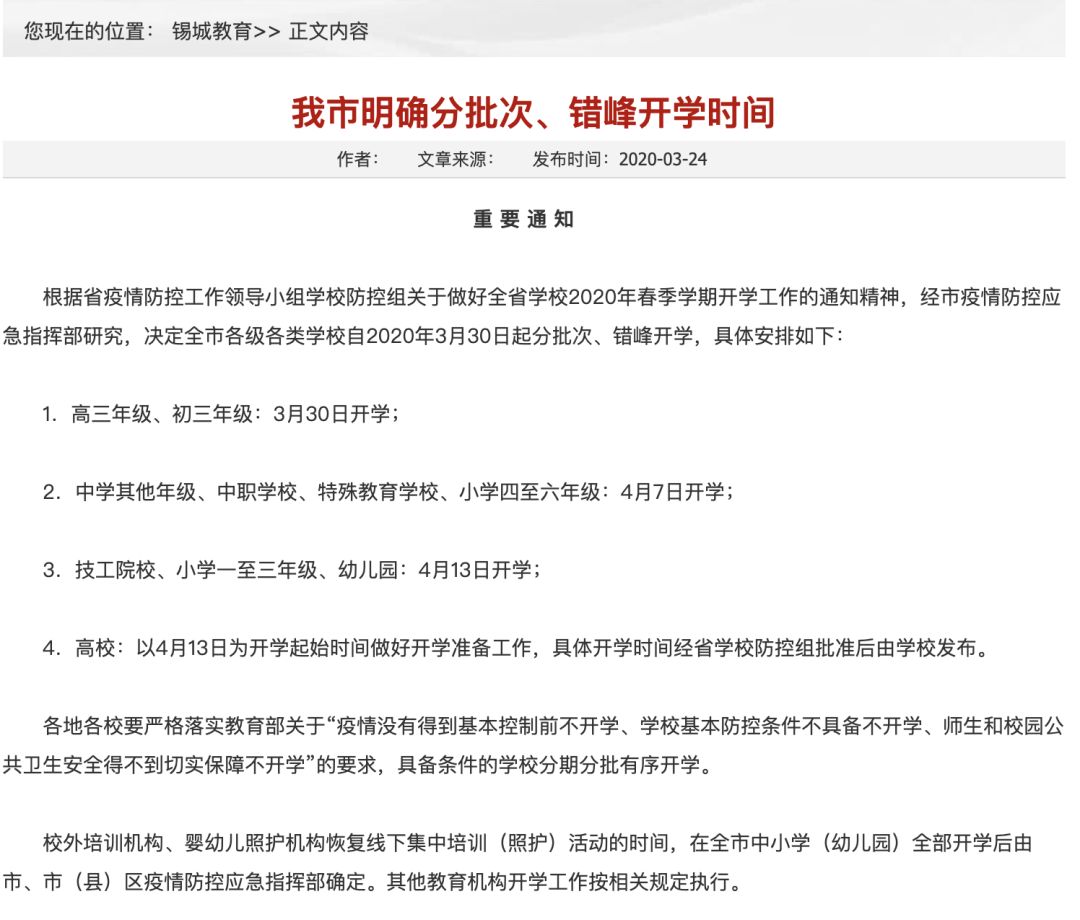 「暖先生格调」第一个幼儿园开学时间已经官宣！帮助孩子们尽早收心，回归校园！