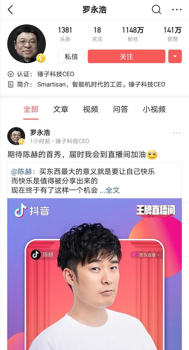 陈赫入局直播带货,宣布将长期在开播推介好物环球网