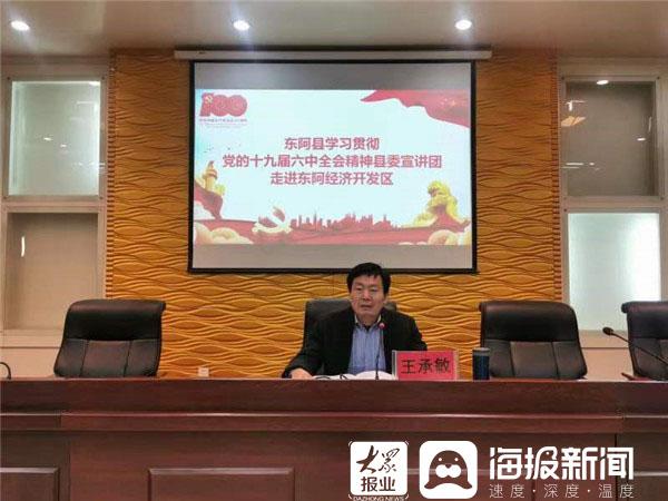 12月14日,东阿县委宣讲团成员,县委党校党委副书记,四级调研员王承敏