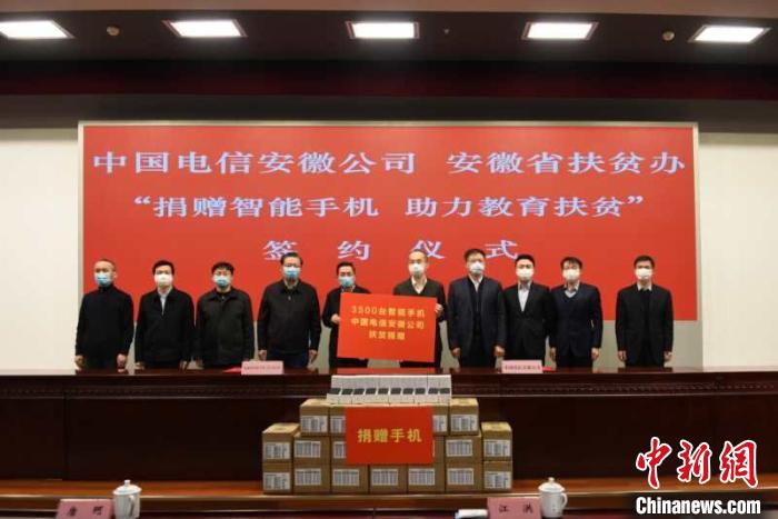[中国新闻网客户端]中国电信安徽公司向贫困学生捐赠智能手机