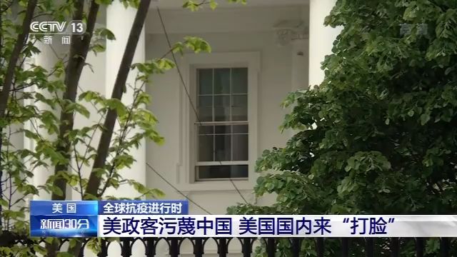 央视新闻客户端美政客污蔑中国 美国国内科学界来“打脸”
