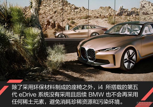 我爱奔驰大G:宝马纯电轿跑首作 BMW Concept i4概念车解析
