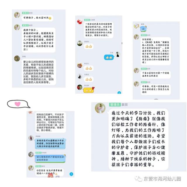 【你的育儿经】线上共学习 不负“宅”时光——海河幼儿园中班组开展居家线上学习（一）