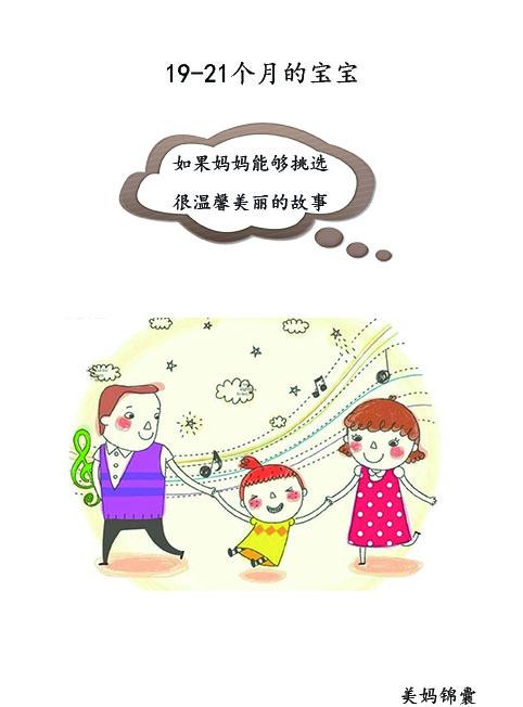 「超级宝妈」宝宝睡觉前给宝宝讲什么样的故事最好呢？