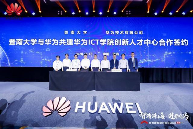 “智造珠海·进而有为”，华为携手珠海打造全场景智慧城市