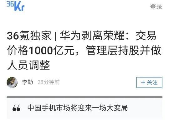 传华为1000亿剥离荣耀，壮士断腕足以涅槃重生？