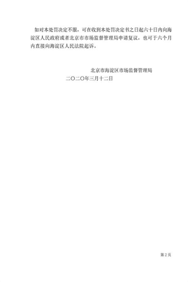 【中国网】因发布违规广告词汇等内容 搜狗遭监管总局罚款3万元