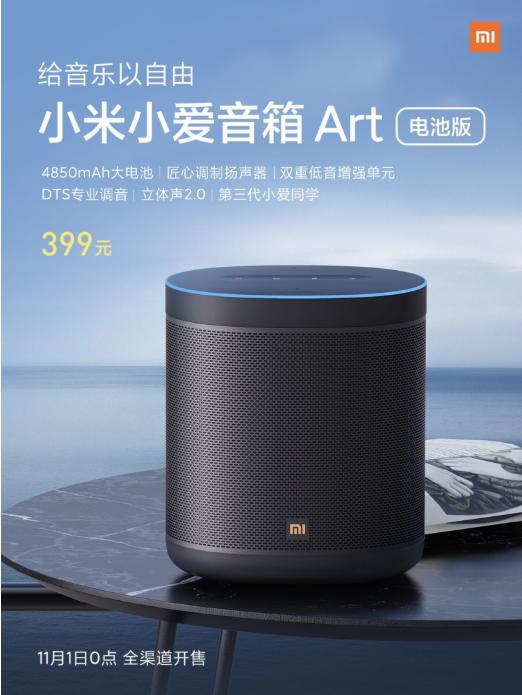 小爱音箱Art电池版发布：4850mAh大电池+黑金新配色