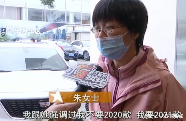 杭州一女子买凯迪拉克被忽悠，2021款变2020款，4S店说这是20.5款