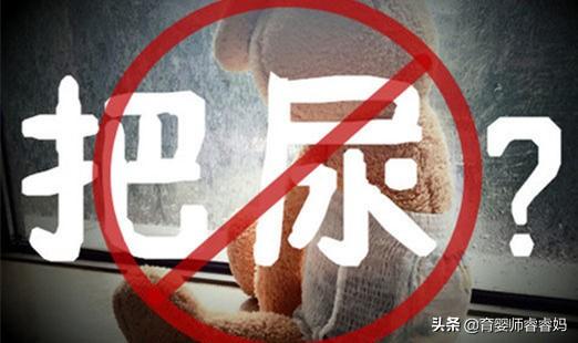 『你的育儿经』把屎把尿危害多！让宝宝科学自主如厕才是对宝宝最好的爱和尊重