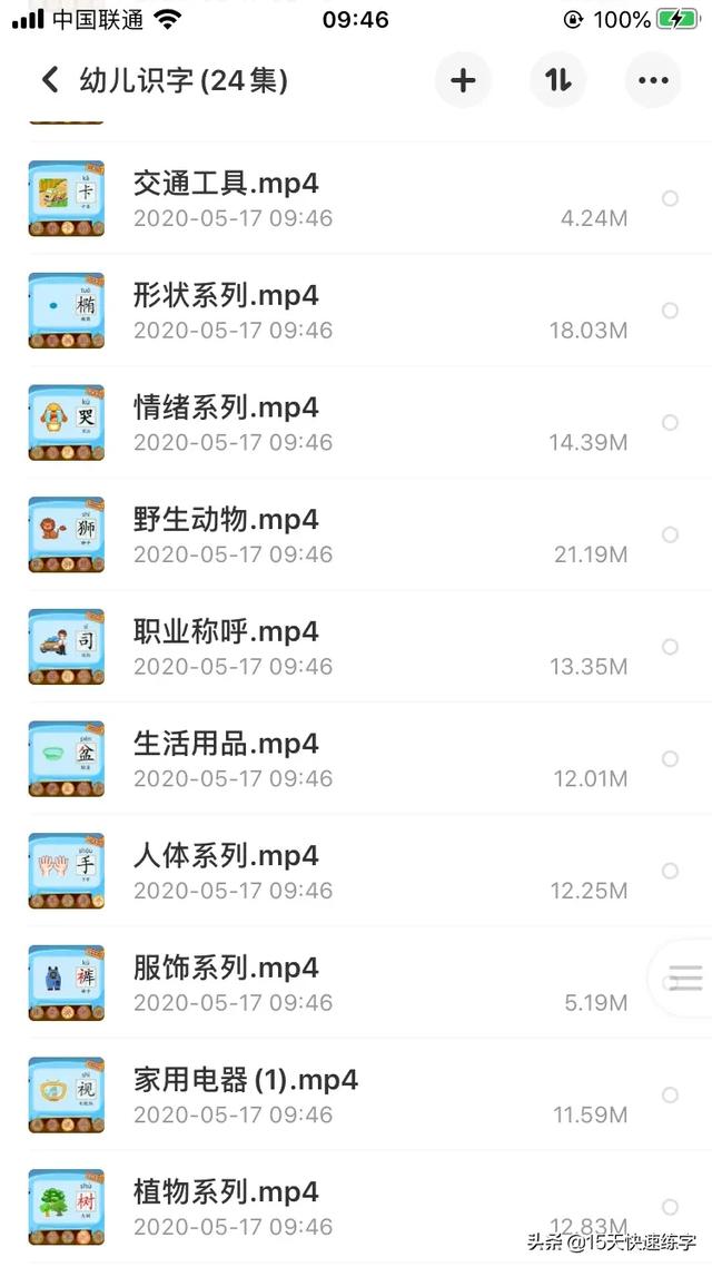 「你的育儿经」幼儿快速识字动画视频(1240常用字)