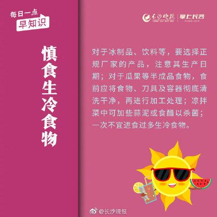 疾病|夏季胃肠道疾病高发，做好“六要点”预防病从口入