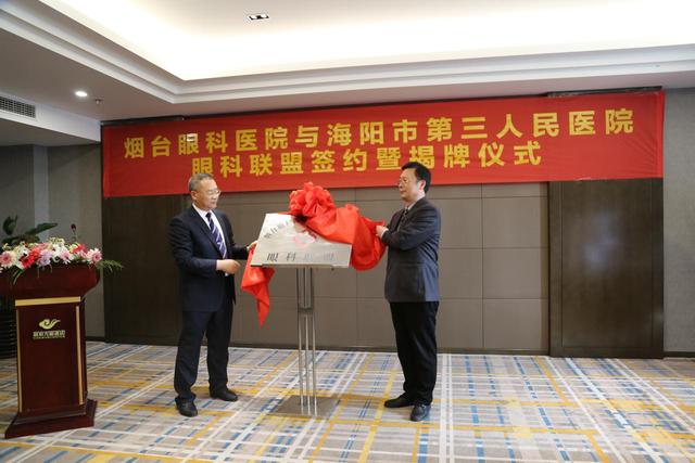 海阳市|《烟台日报》健康专版：海阳眼科专科医疗资源一体化服务模式见成效